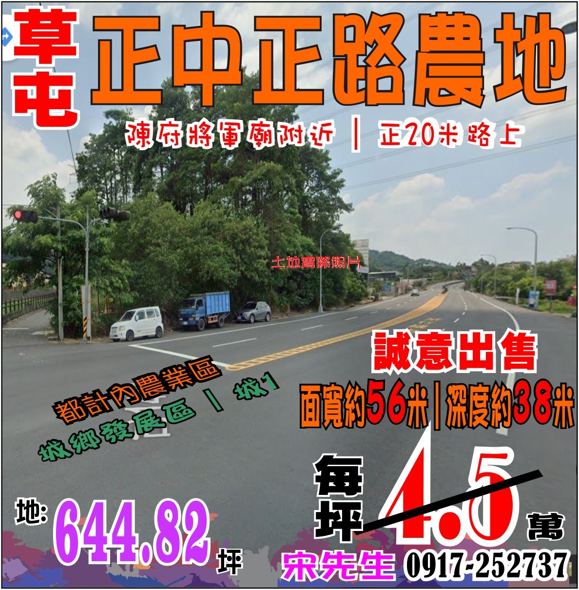 台中買屋、賣屋、租屋(台中買賣-厝、地的家)--提供台中房屋、台中售屋、台中租屋、房屋買賣、台中土地買賣、台中土地租賃、工業用地買賣、廠房買賣租賃、貸款諮詢、免費不動產行情諮詢，免費各項稅費概算,不動產相關法律諮詢…等。 (104報紙房屋網 買屋 賣屋 租屋 委租 委賣 平台,專業房屋仲介個人網站) 草屯正中正路農地56米大面寬( 都計內農地) 本週推薦4-3